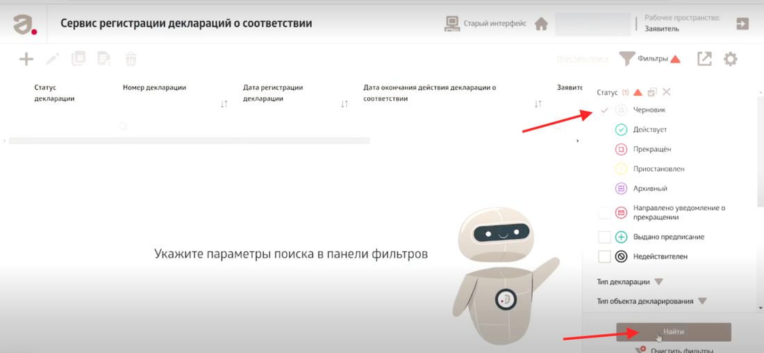 Фильтр по статусу документа со значением черновики