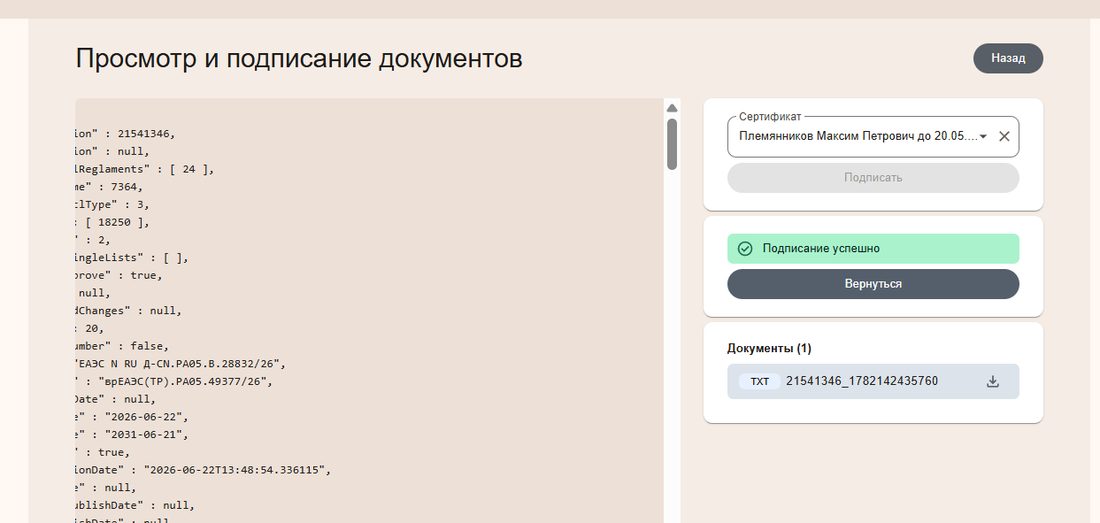 Сообщение об успешном подписании документа
