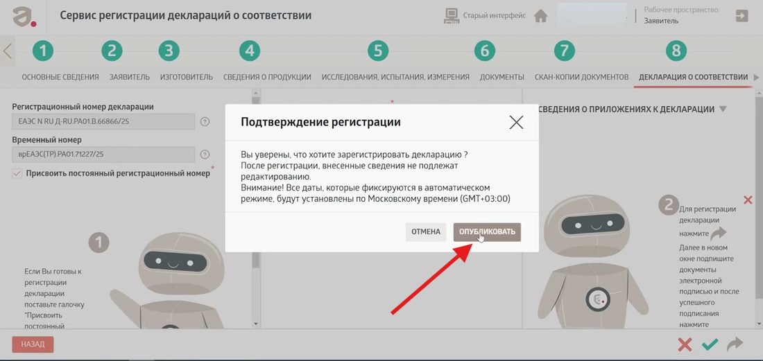 Подтверждение публикации во всплывающем окне