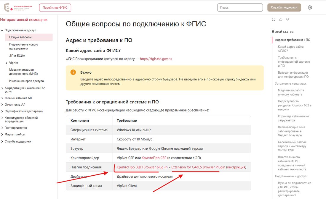 Страница установки плагинов для работы с электронной подписью