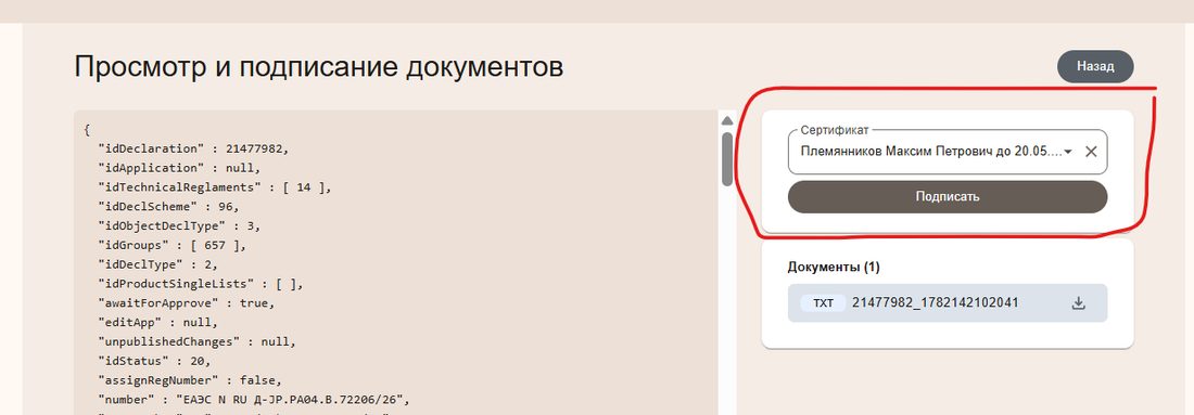 Выбор сертификата электронной подписи