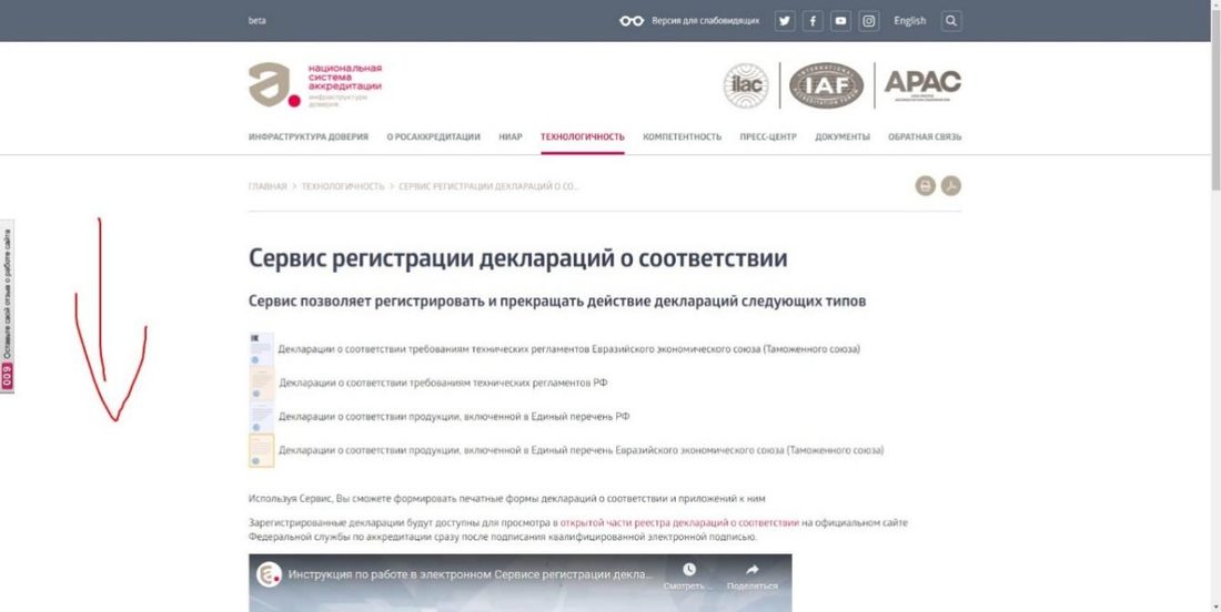 Страница сервиса регистрации деклараций о соответствии