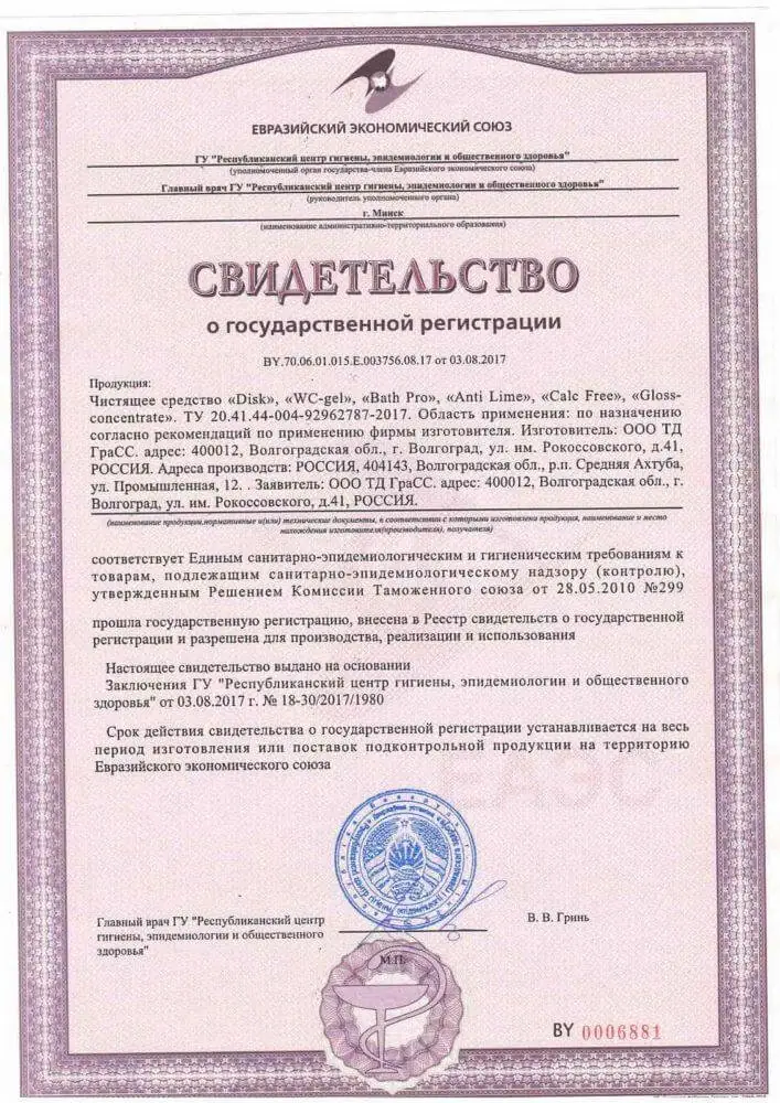 Свидетельство о государственной регистрации выдаются на готовую продукцию после проведения испытаний и процедуры государственной регистрации в Роспотребнадзоре. Как уже известно, в июле 2010 года были отменены санитарно-эпидемиологические заключения и в отношении определенных групп товаров, была введена процедура оформления регистрационных удостоверений (свидетельств о гос. регистрации). Решением комиссии таможенного союза был утвержден перечень продукции, подлежащей государственной регистрации.