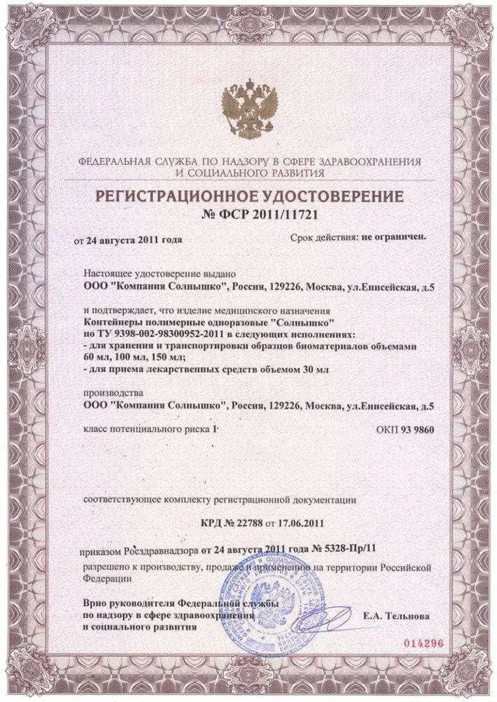 Медицинское регистрационное удостоверение