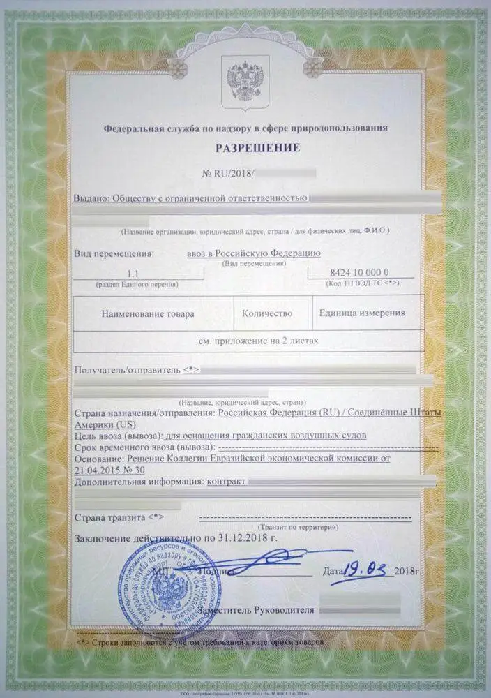Разрешение на ввоз/вывоз озоноразрушающих веществ
