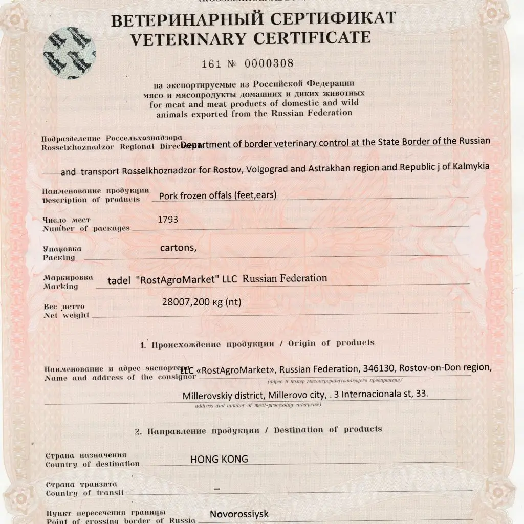 Ветеринарный сертификат