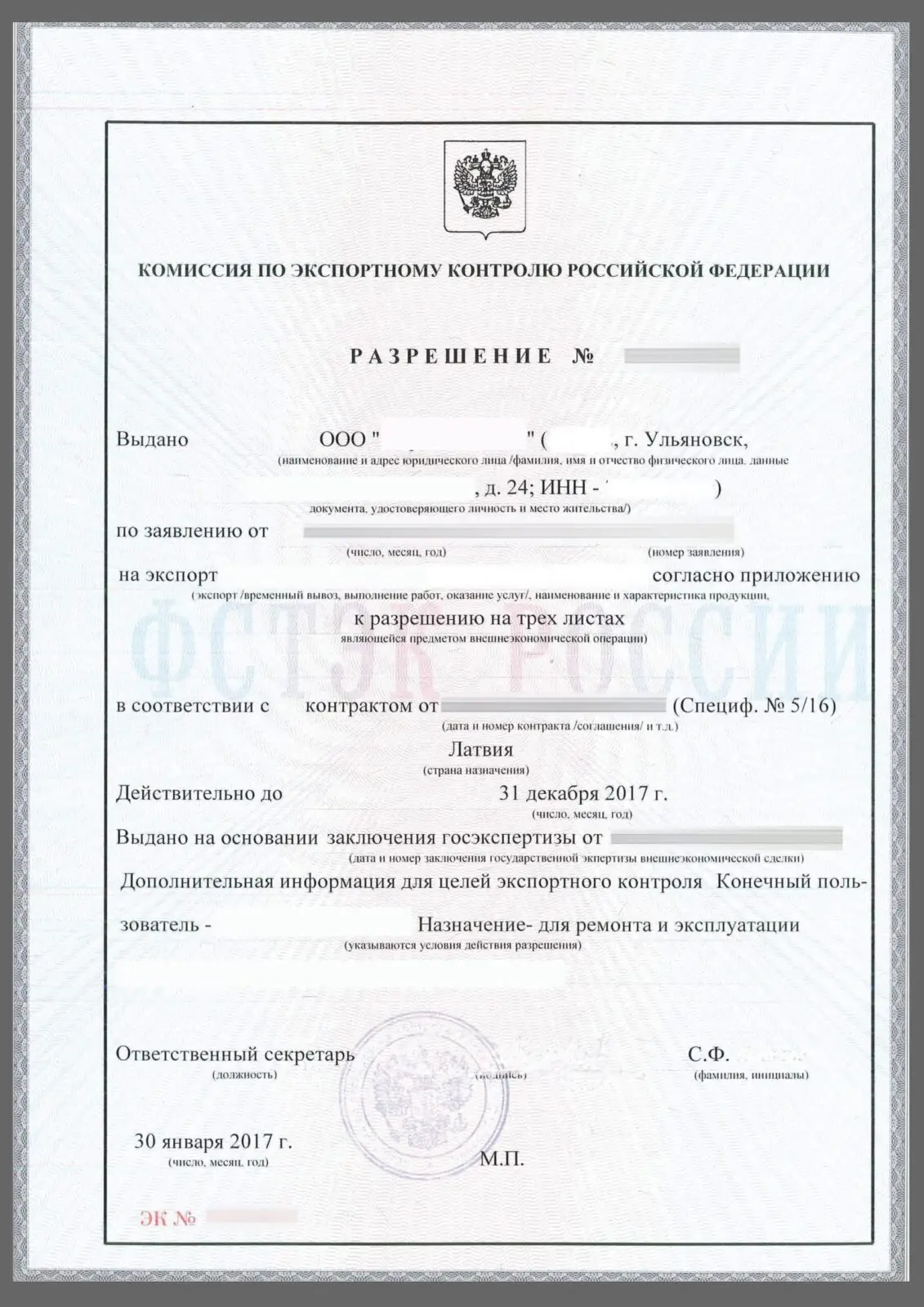 Разрешение Комиссии по экспортному контролю (КЭК)