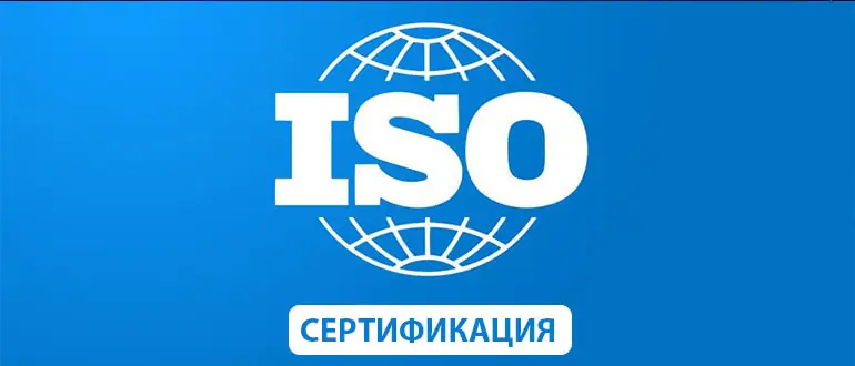 Сертификация ISO: виды и преимущества