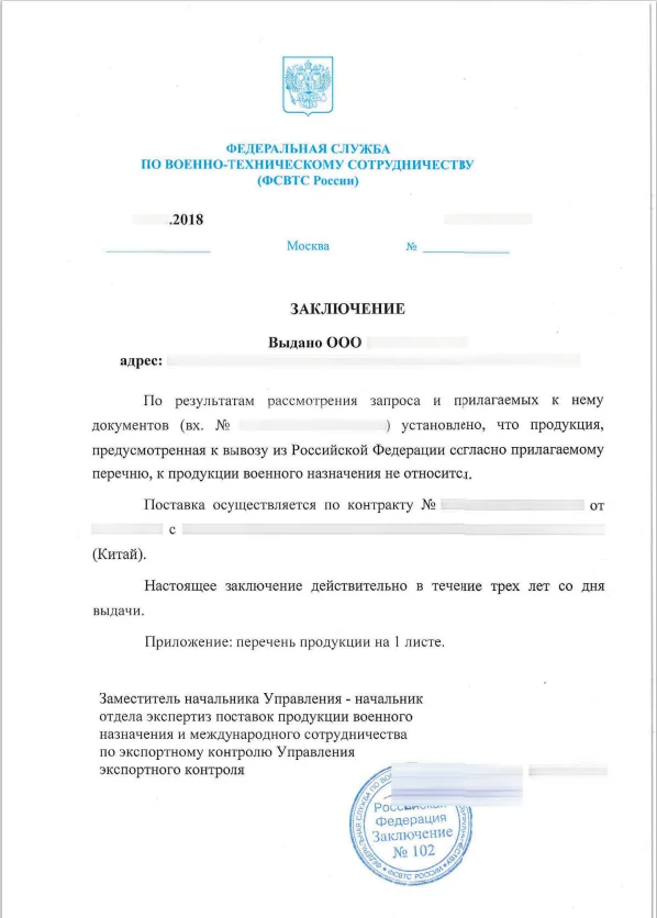 Заключение ФСВТС
