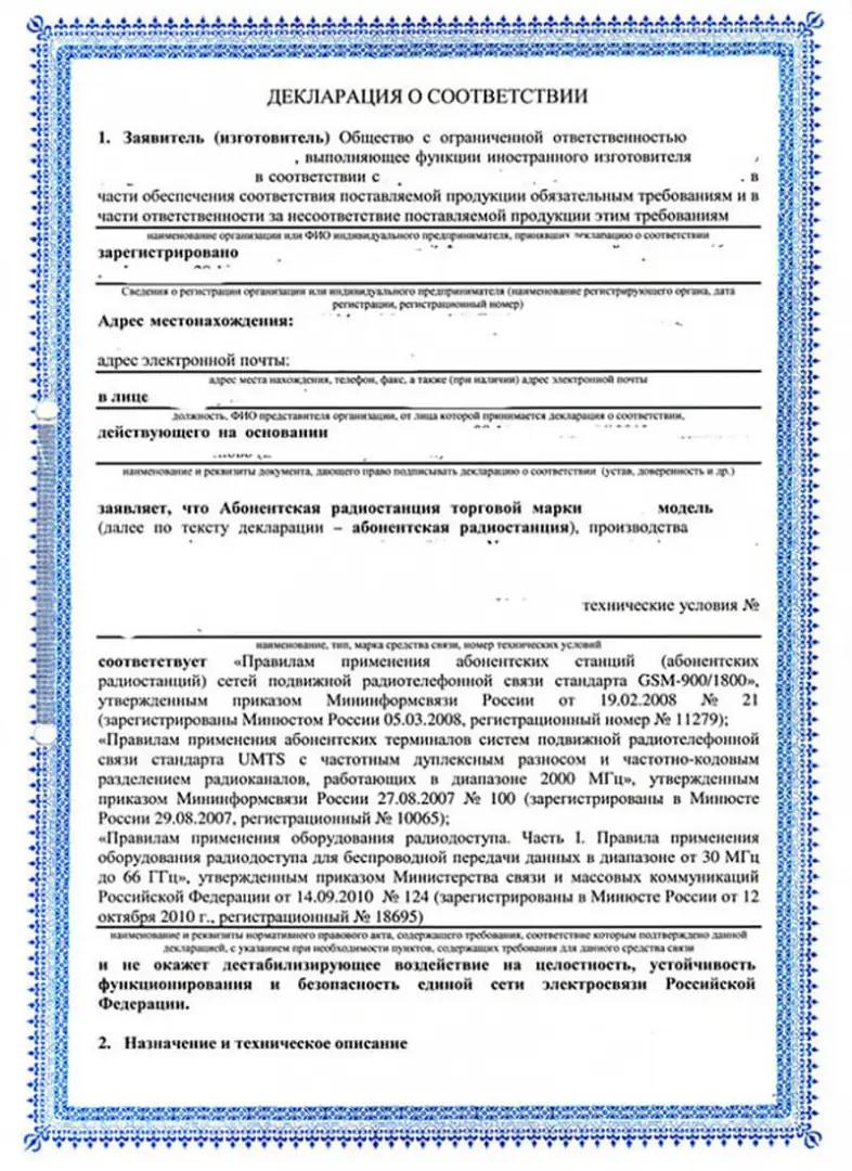 декларация связи