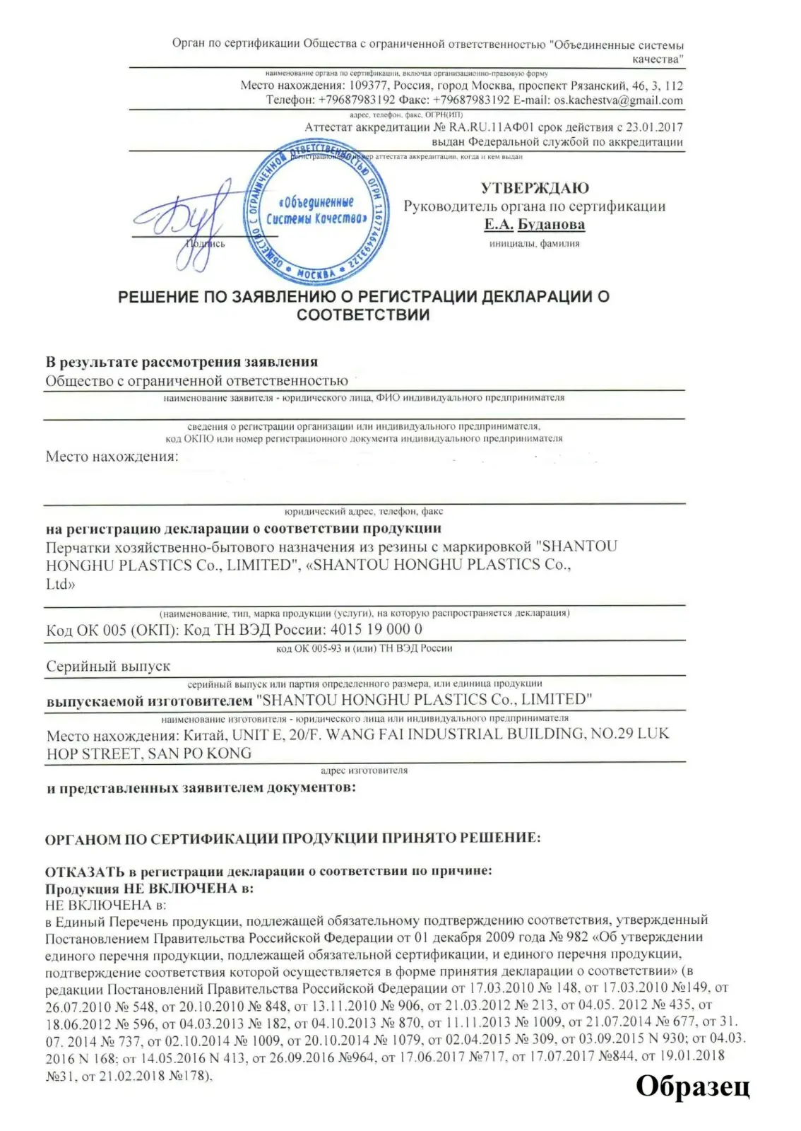 отрицательное решение органа по сертификации