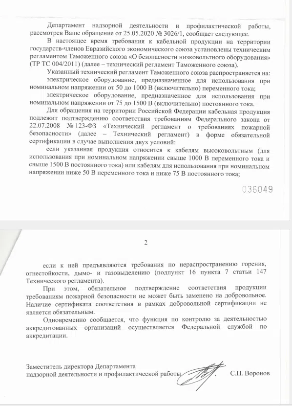 ПИСЬМО МЧС ПО СЕРТИФИКАЦИИ КАБЕЛЕЙ