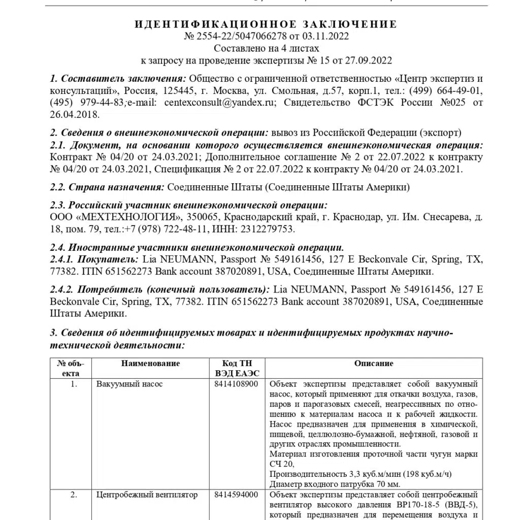 ЗАКЛЮЧЕНИЕ ФСТЭК