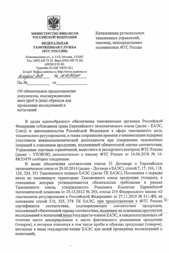 ввоз образцов для сертификации