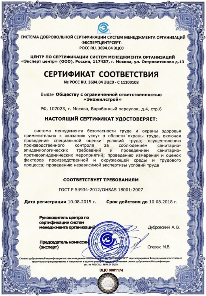 Сертификация OHSAS 18001
