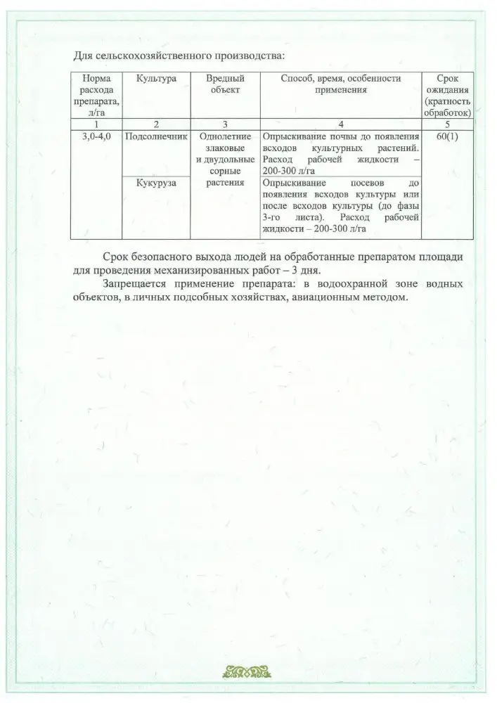 государственной регистрации пестицидов и агрохимикатов в РФ